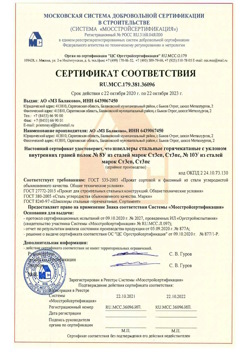 2020.10.22 Бирск - Швеллеры стальные горячекатные с уклоном внутренних граней.